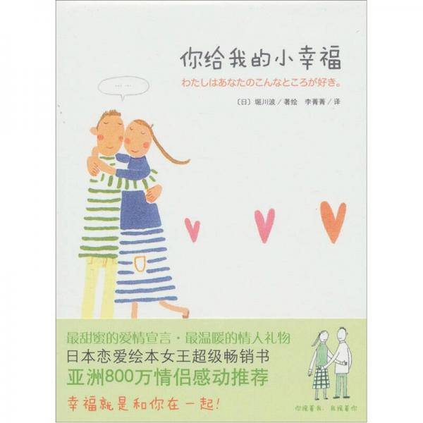 你给我的小幸福