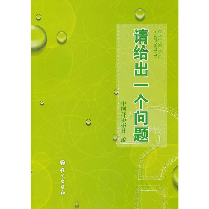 请给出一个问题