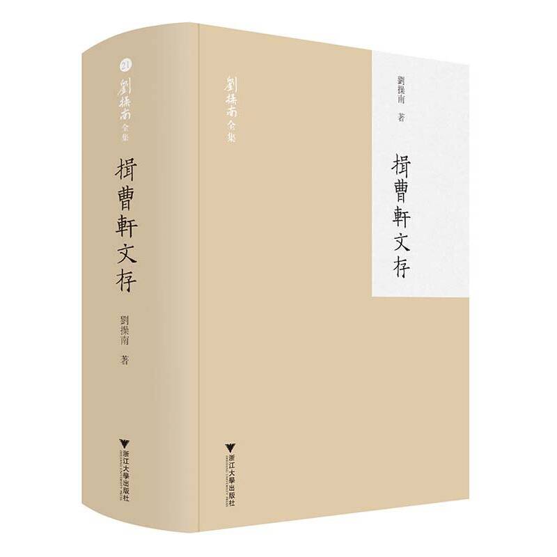 揖曹轩文存