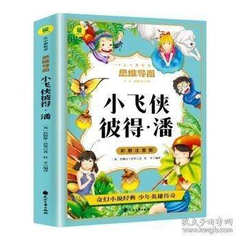 小飞侠彼得·潘
