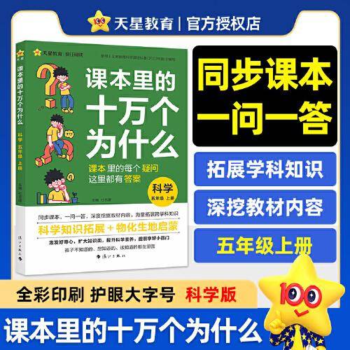 疯狂阅读 课本里的十万个为什么