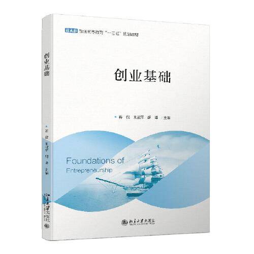创业基础
