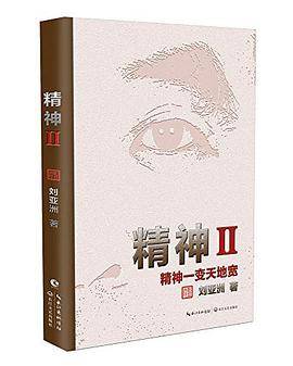 精神.Ⅱ