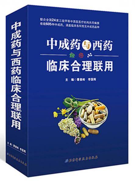 中成药与西药临床合理联用