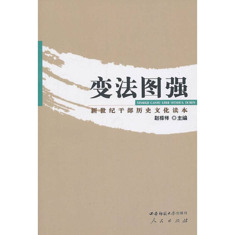 变法图强