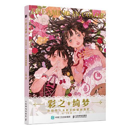 彩之绮梦
