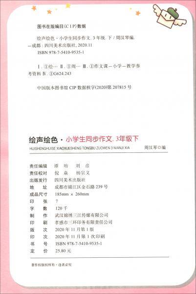 顶呱呱小学生同步作文2021春3年级下册（部编版）