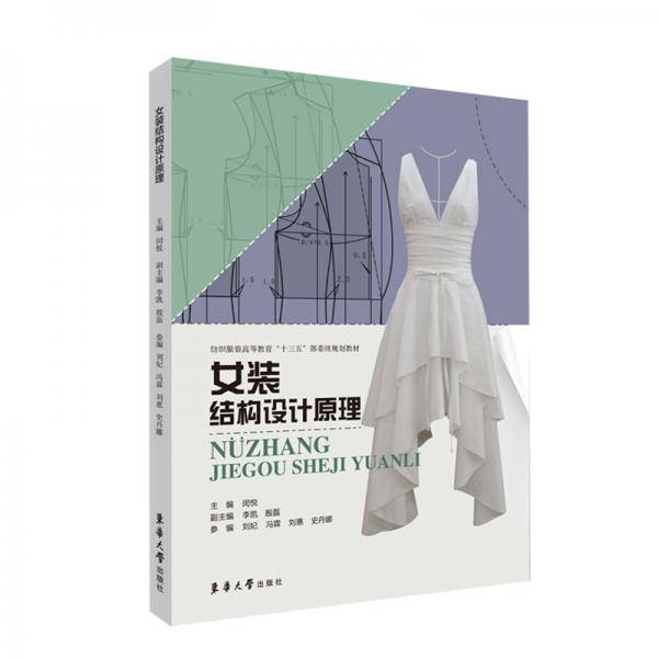 女装结构设计原理