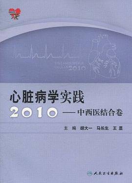 心脏病学实践2010