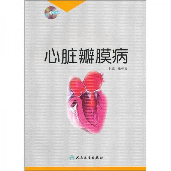 心脏瓣膜病
