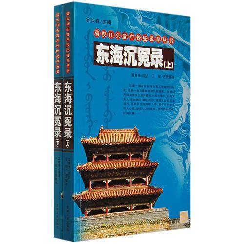 东海沉冤录（上下）