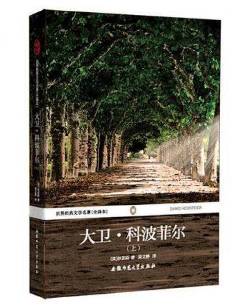 世界经典文学名著（上）