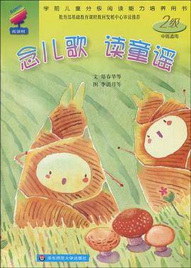 念儿歌读童谣