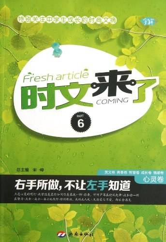 时文来了 ⑥心灵卷