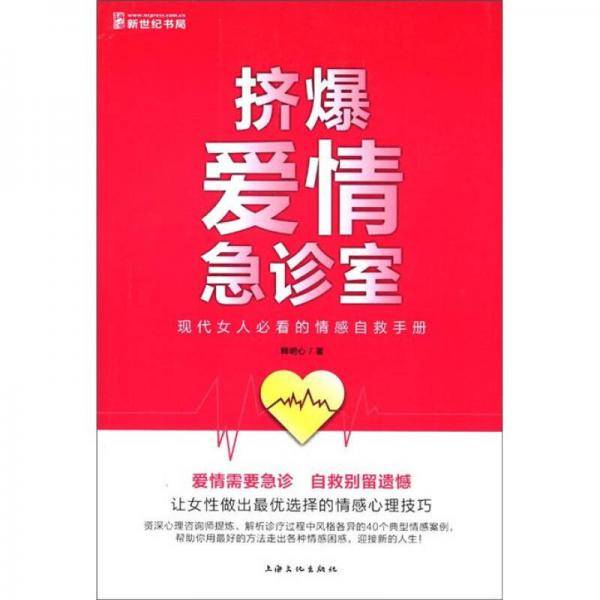 挤爆爱情急诊室