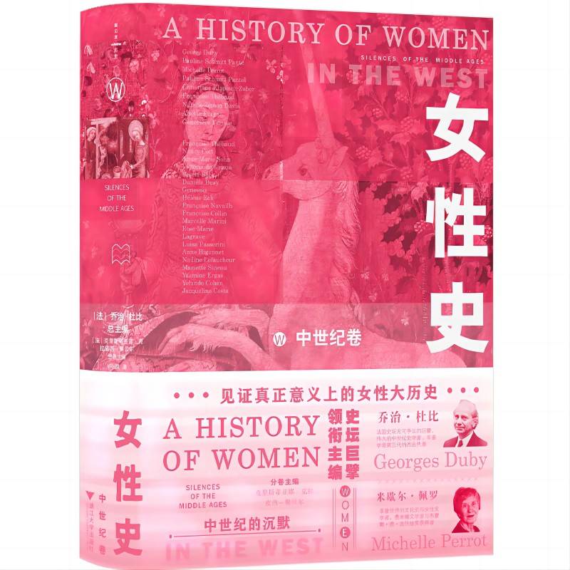 女性史：中世纪卷