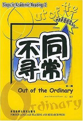 不同寻常
