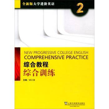 综合教程综合训练