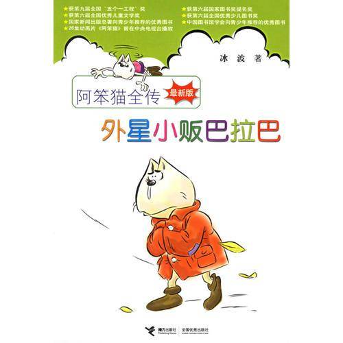 外星小贩巴拉巴