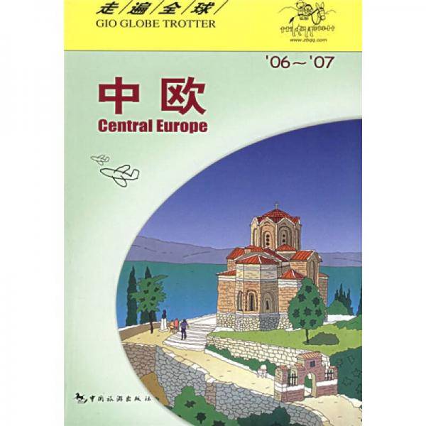 中欧