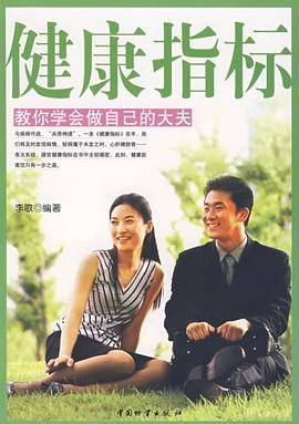健康指标