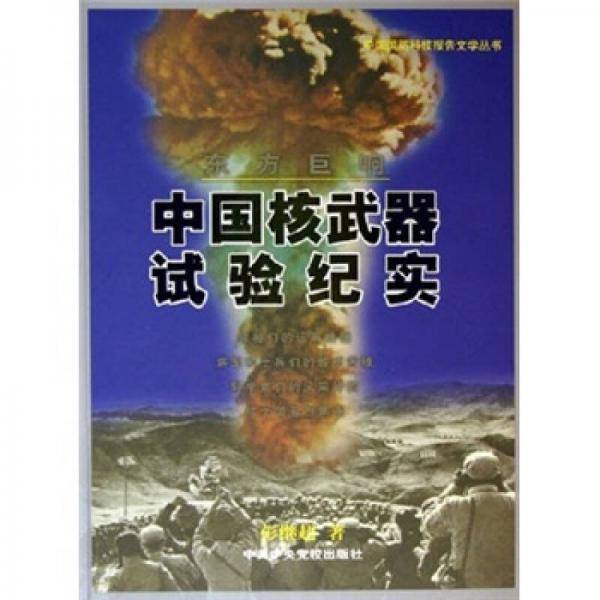 东方巨响