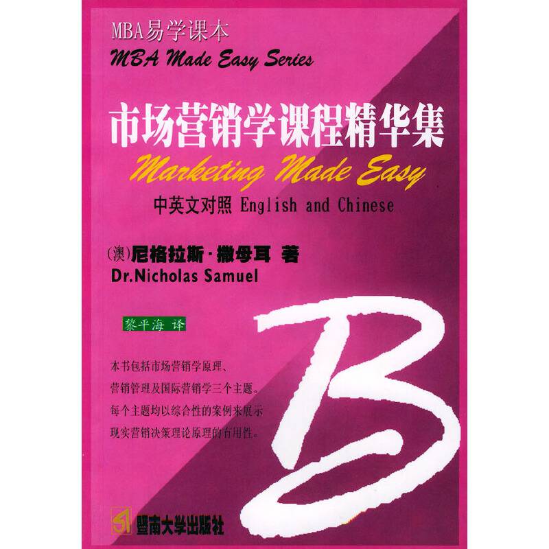 市场营销学课程精华集