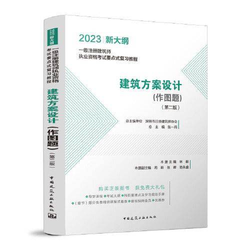 建筑方案设计（作图题）(第二版）