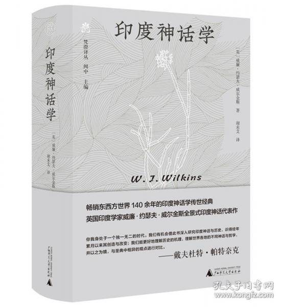 纯粹·印度神话学
