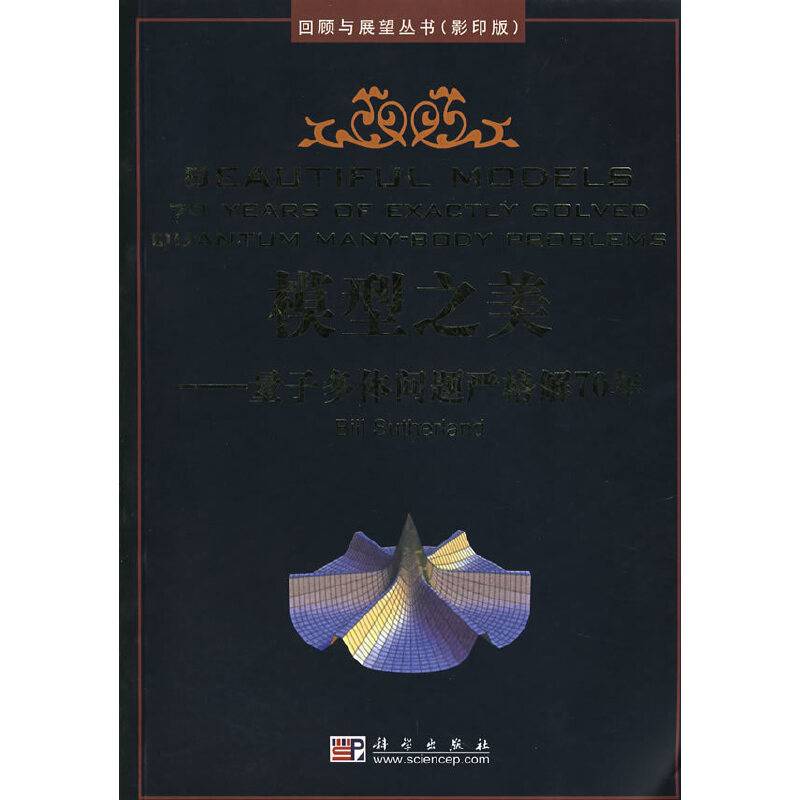 模型之美