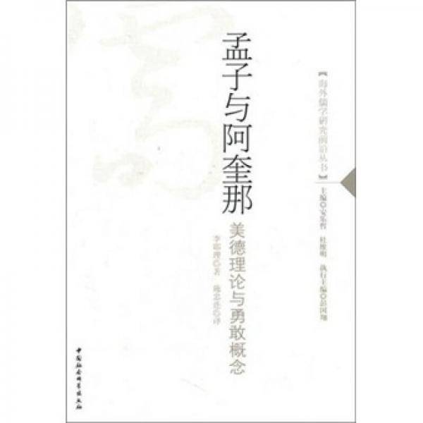 孟子与阿奎那