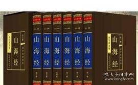 山海经