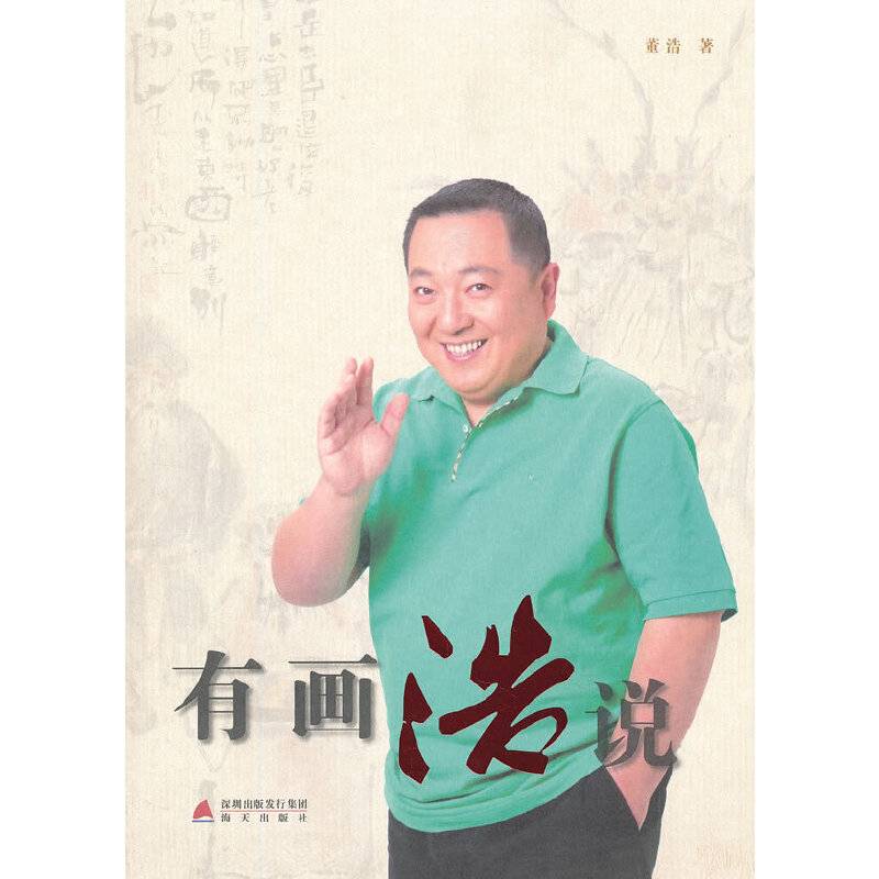 有画浩说