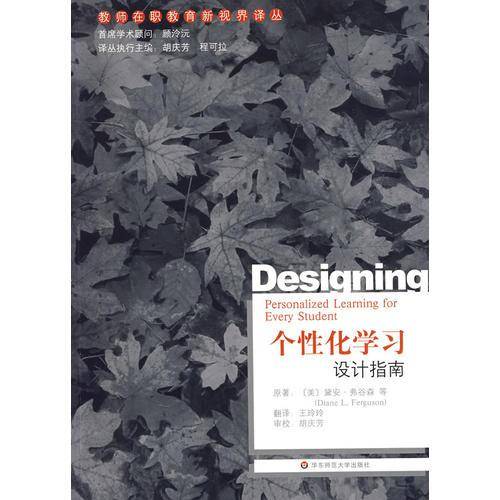 个性化学习设计指南