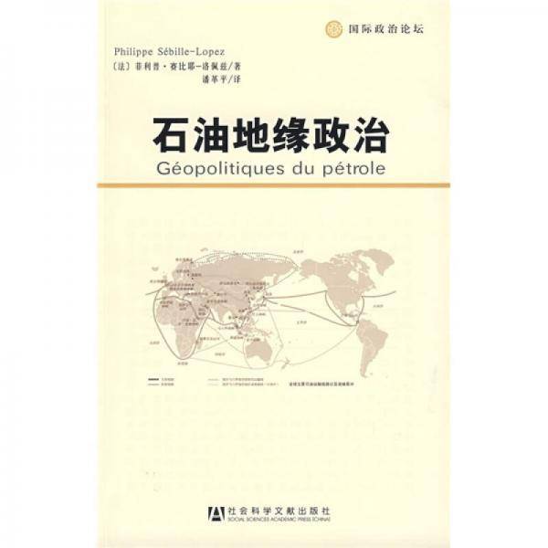 石油地缘政治