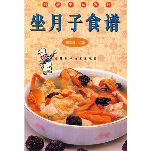 坐月子食谱