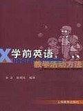 学前英语教学活动方法