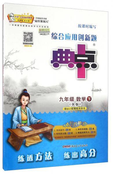 九年级数学下（R）/综合应用创新题典中点