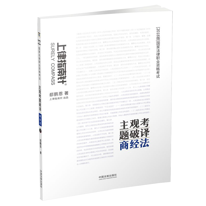 备考2019司法考试 司法考试2018 2018国家法律职业资格考试主观考题破译：理论法