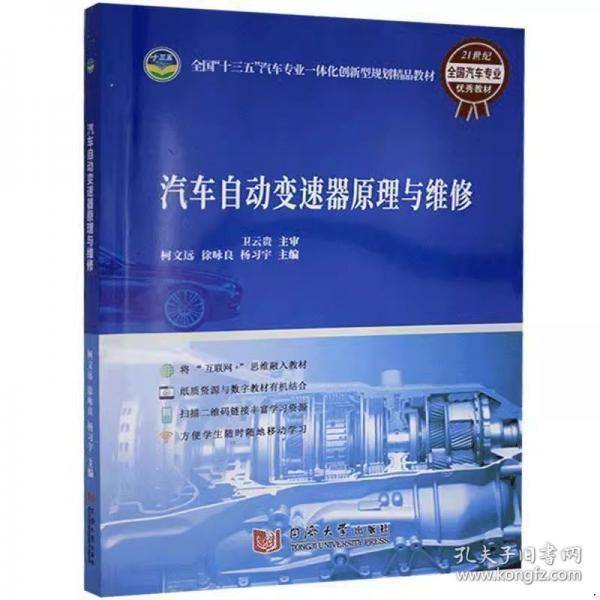 汽车自动变速器原理与维修