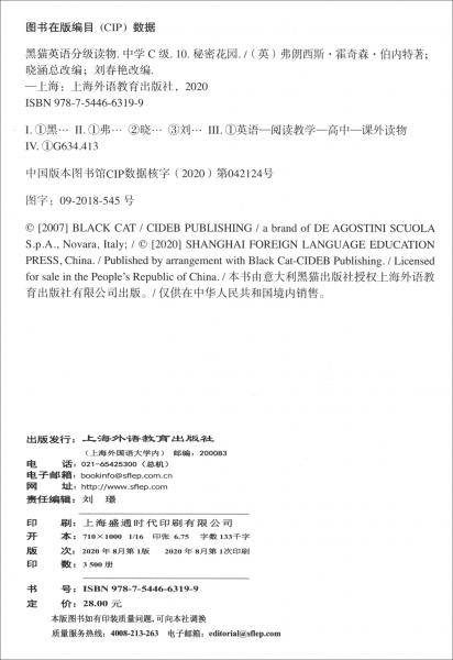 黑猫英语分级读物：中学C级10，秘密花园（一书一码）