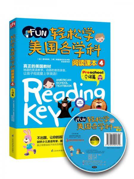 轻松学美国各学科：阅读课本4（介词篇）