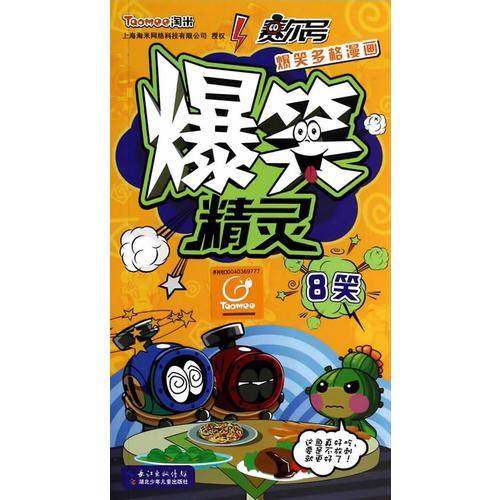 爆笑精灵8笑
