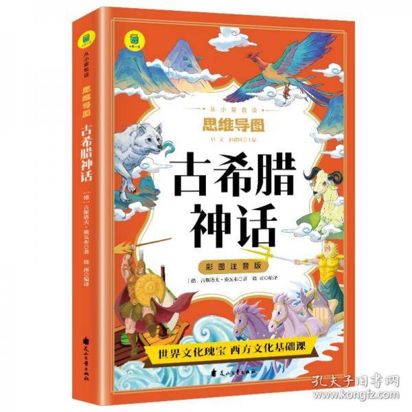 古希腊神话