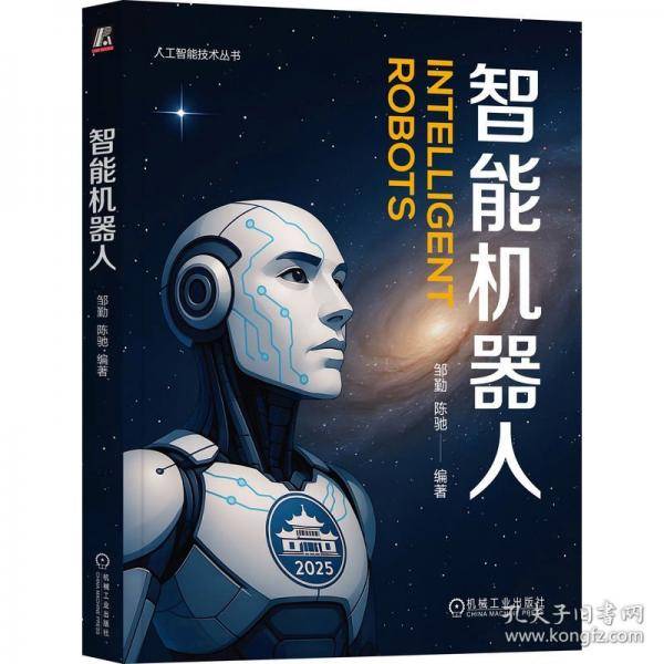 智能机器人