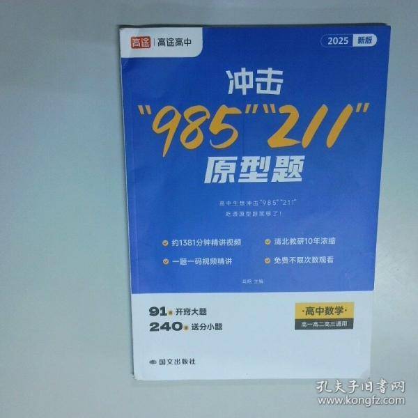 冲击 985