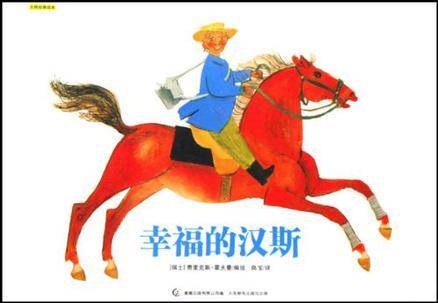 幸福的汉斯