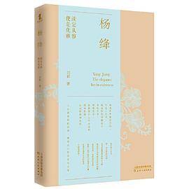 杨绛 淡定从容，便是优雅