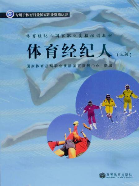 体育经纪人