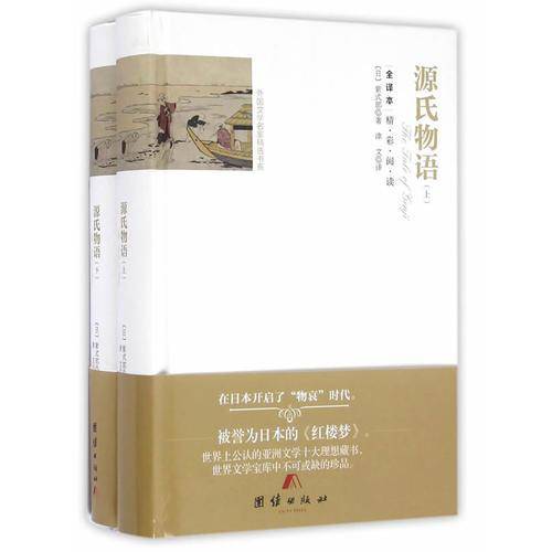 源氏物语